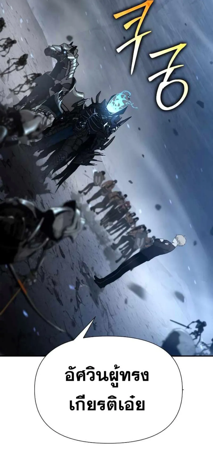 The Knight King Who Returned With a God ตอนที่ 6 หน้า 5