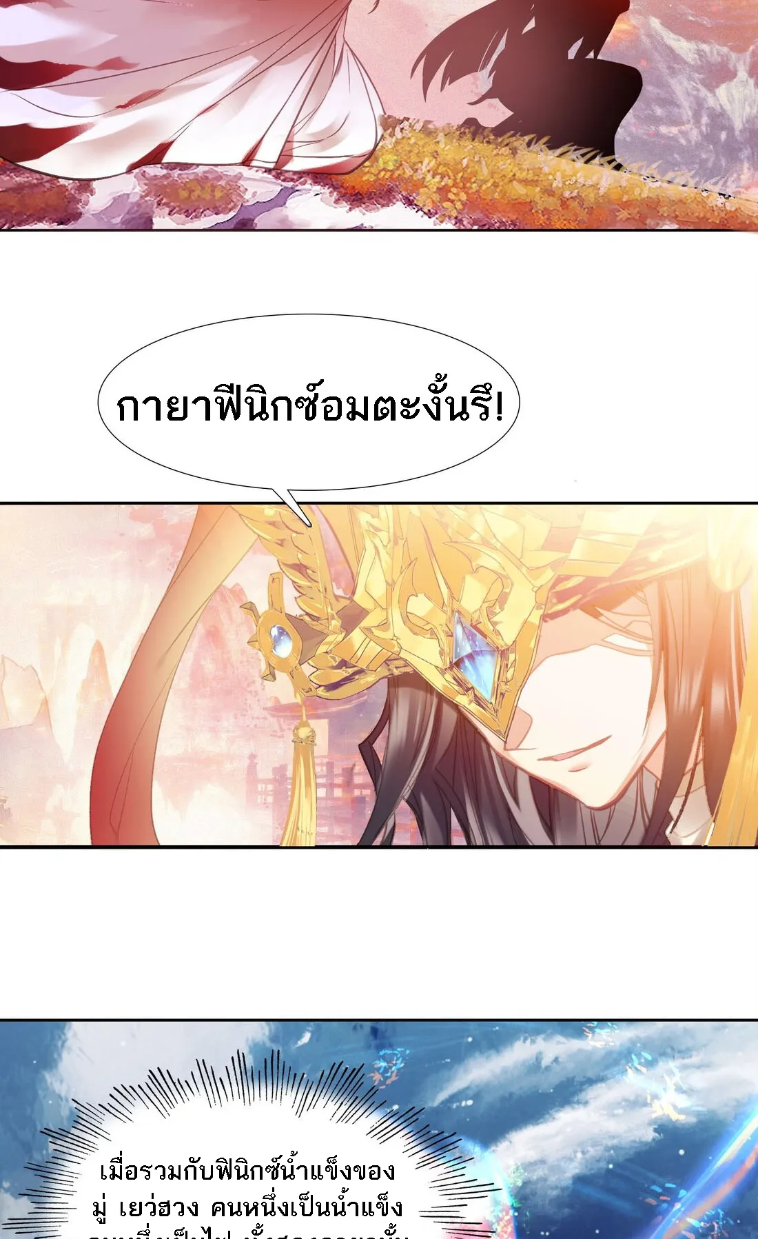 I’m Actually a Peerless Powerhouse ตอนที่ 5 หน้า 15