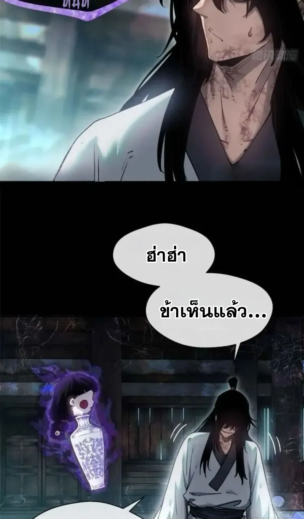 Dao of the Bizarre Immortal ตอนที่ 17 หน้า 25