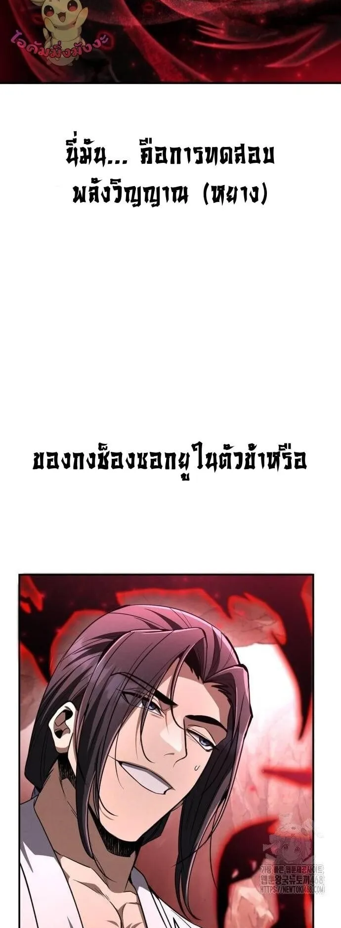 Reincarnation of the Fist King ตอนที่ 11 หน้า 70