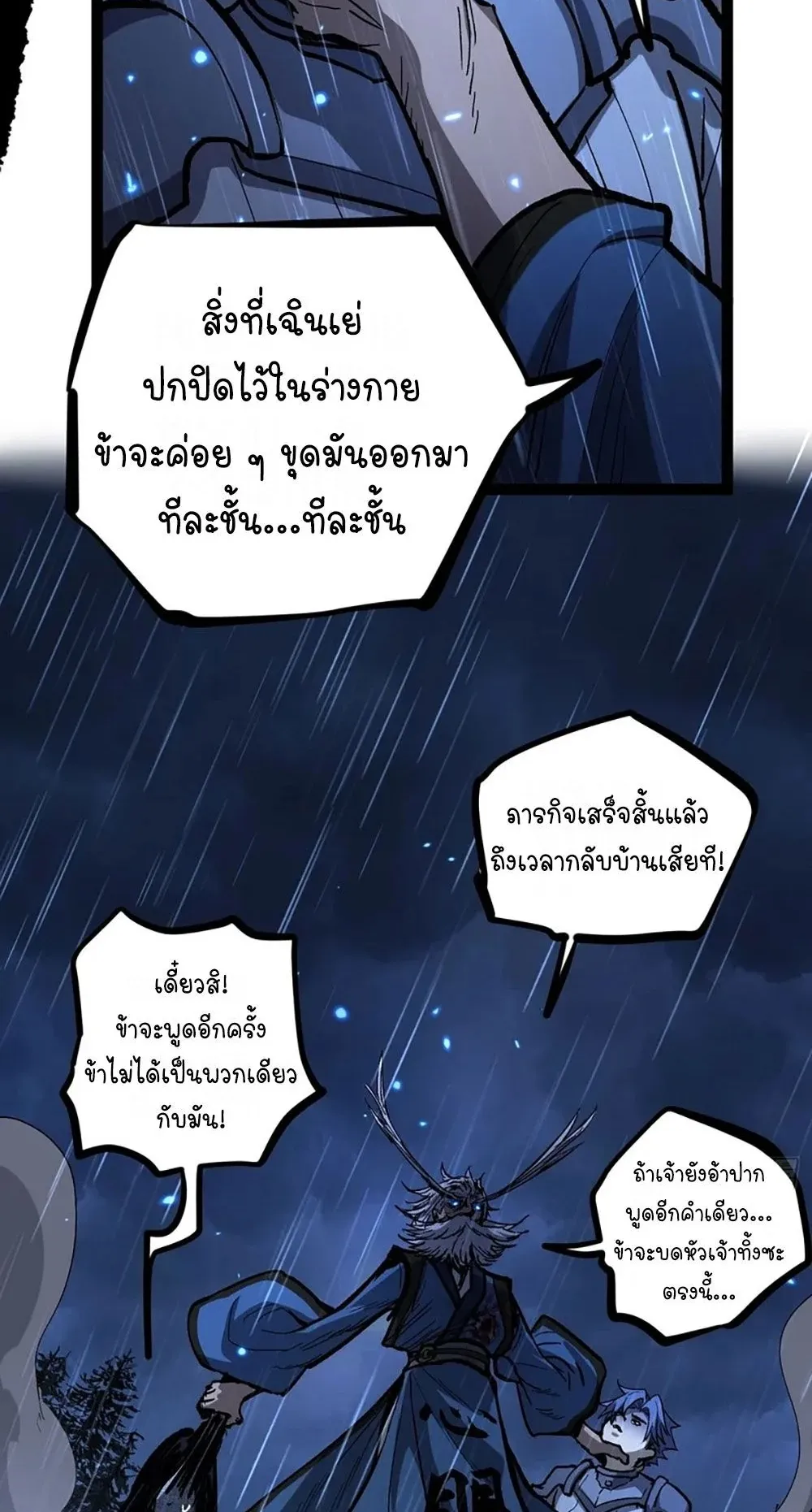 Gatekeeper of the Boundless Worlds ตอนที่ 101 หน้า 12