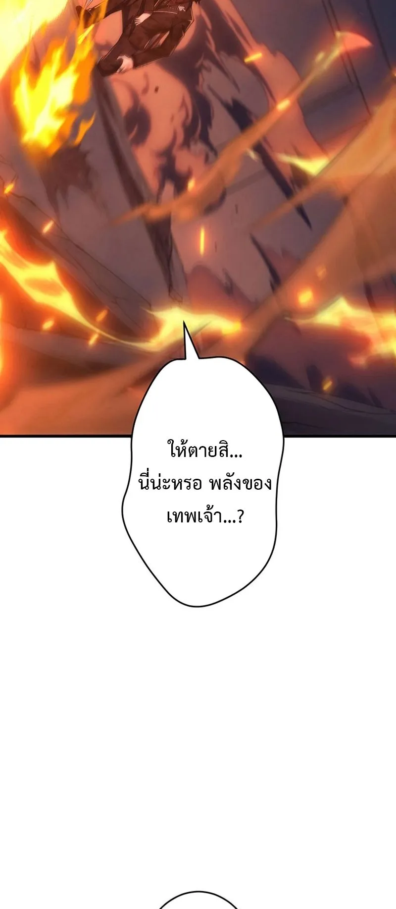The God-Slaying Copycat ตอนที่ 47 หน้า 77