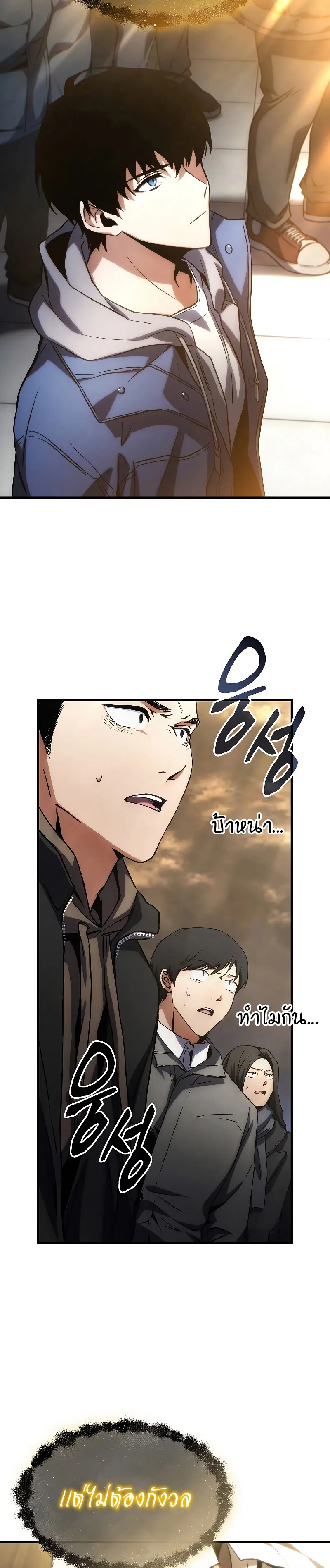 The Max-Level Player 100th Regression ตอนที่ 1 หน้า 51