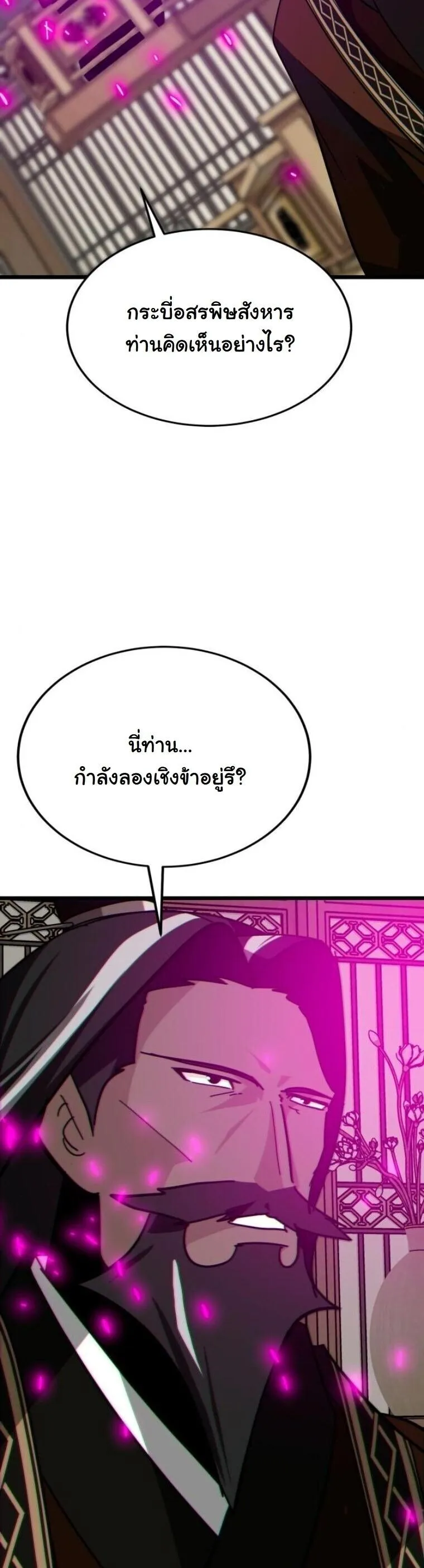 Initializing the Sect System ตอนที่ 24 หน้า 22