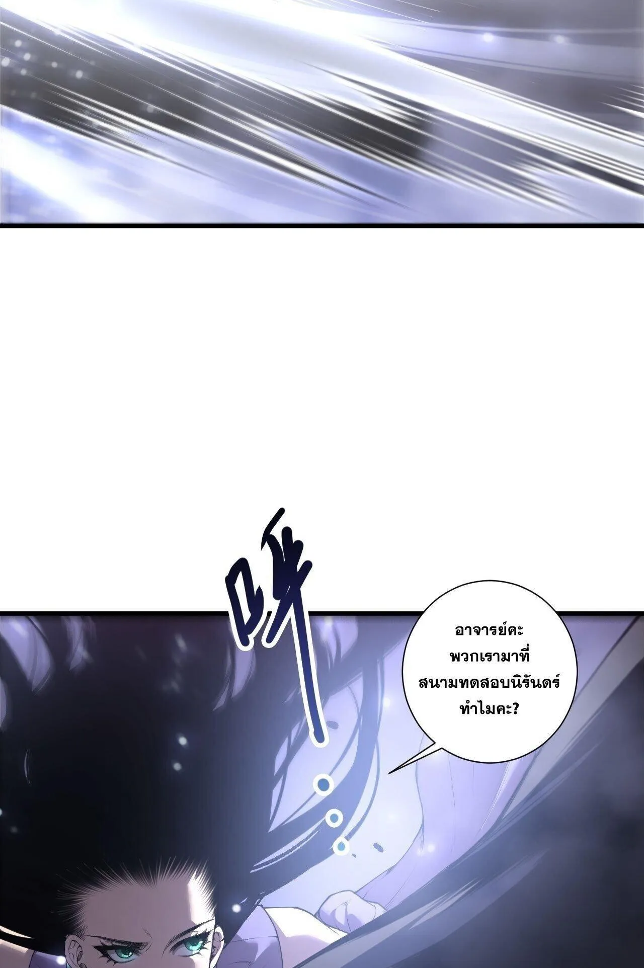Disastrous Necromancer ตอนที่ 247 หน้า 58