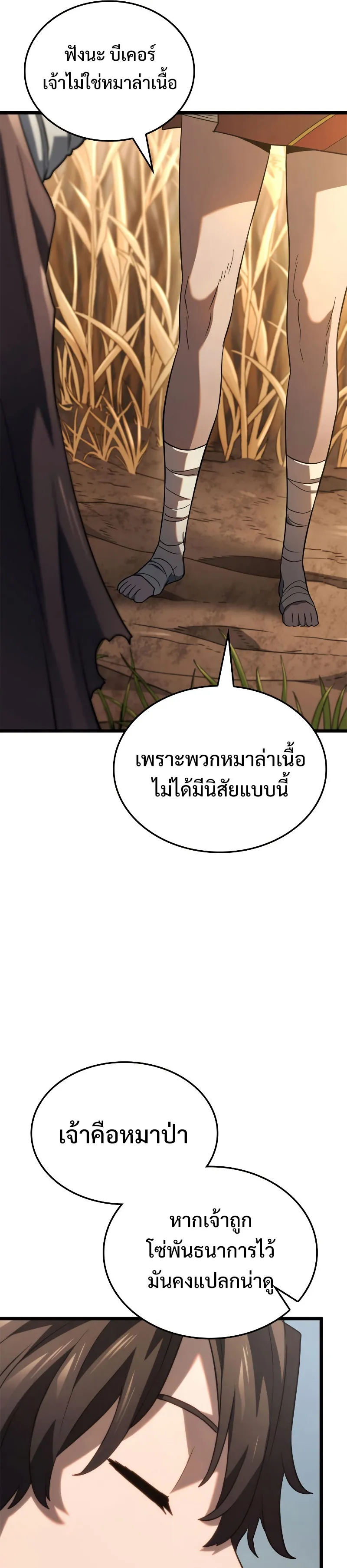 Revenge of the Iron-Blooded Sword Hound ตอนที่ 61 หน้า 45