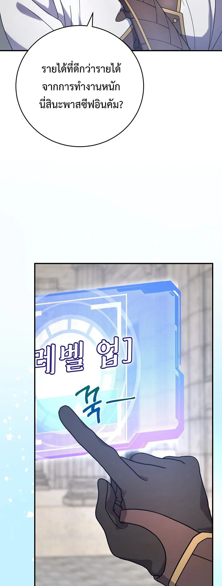 Master of All Skills ตอนที่ 6 หน้า 33