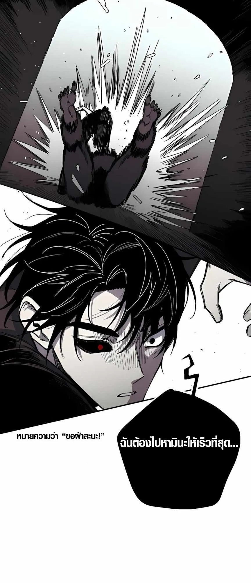 Zombie Herd ตอนที่ 3 หน้า 32
