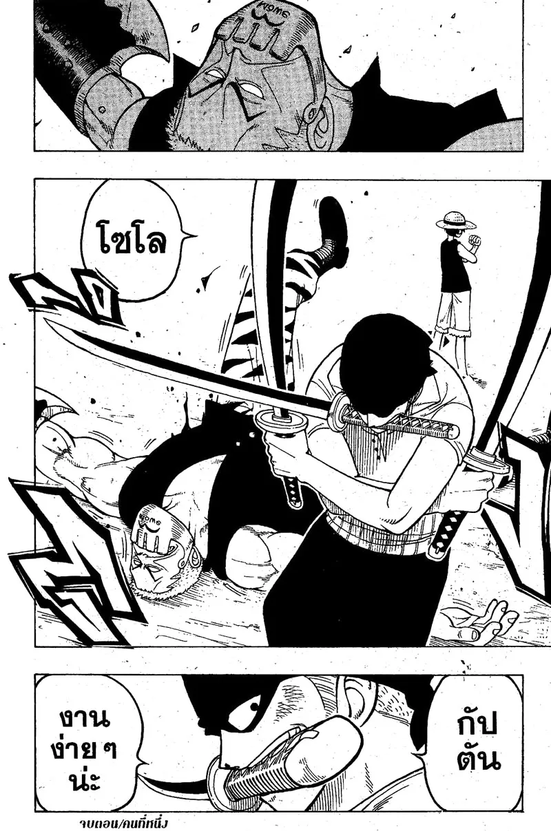 One Piece ตอนที่ 6 หน้า 23