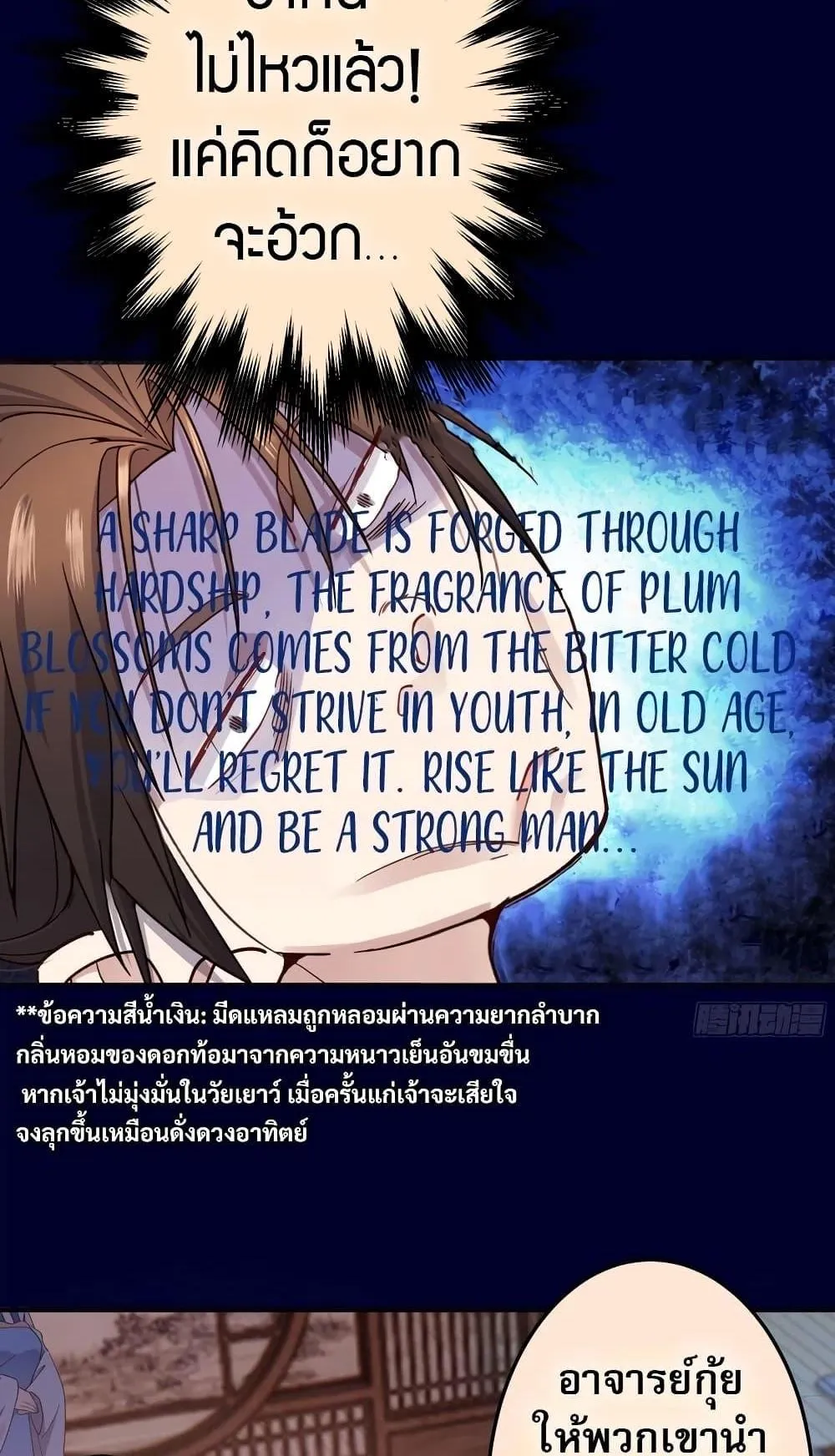 The Light of Youth Training ตอนที่ 1 หน้า 30