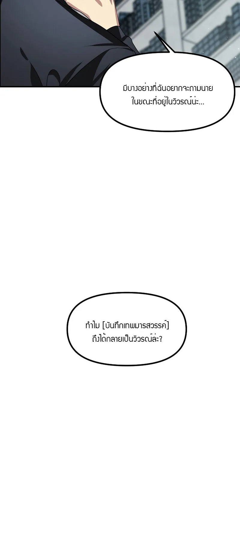 SSS-Class Suicide Hunter ตอนที่ 80 หน้า 54