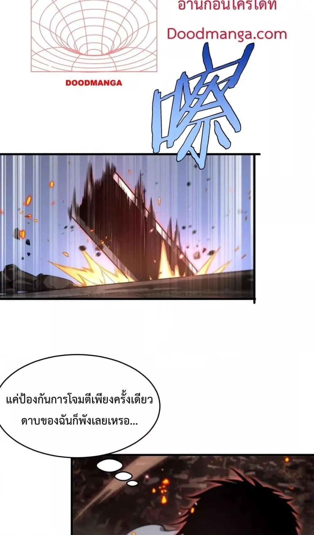 Doomsday Sword God ตอนที่ 1 หน้า 55