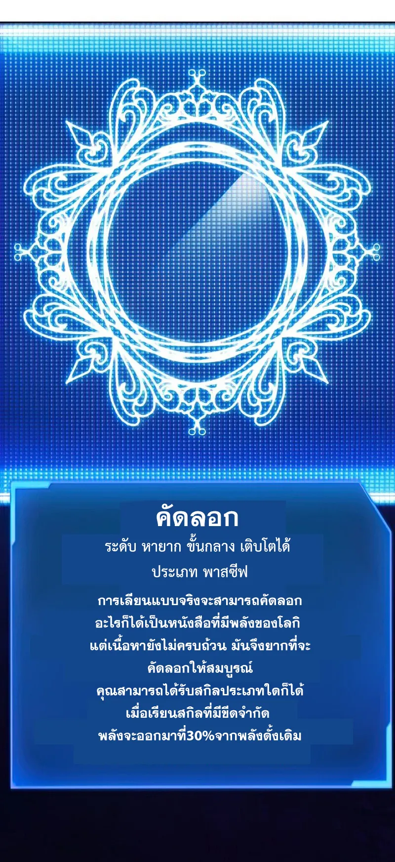 How To Live As a Villain ตอนที่ 54 หน้า 9