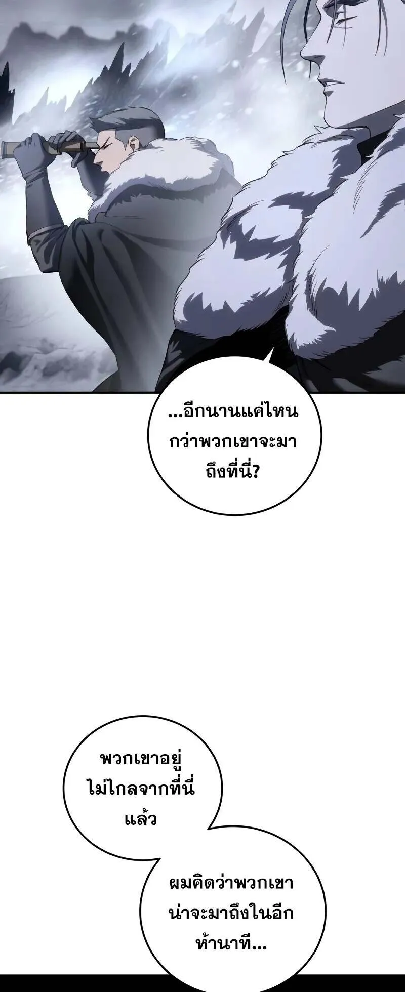 Star-Embracing Swordmaster ตอนที่ 72 หน้า 79