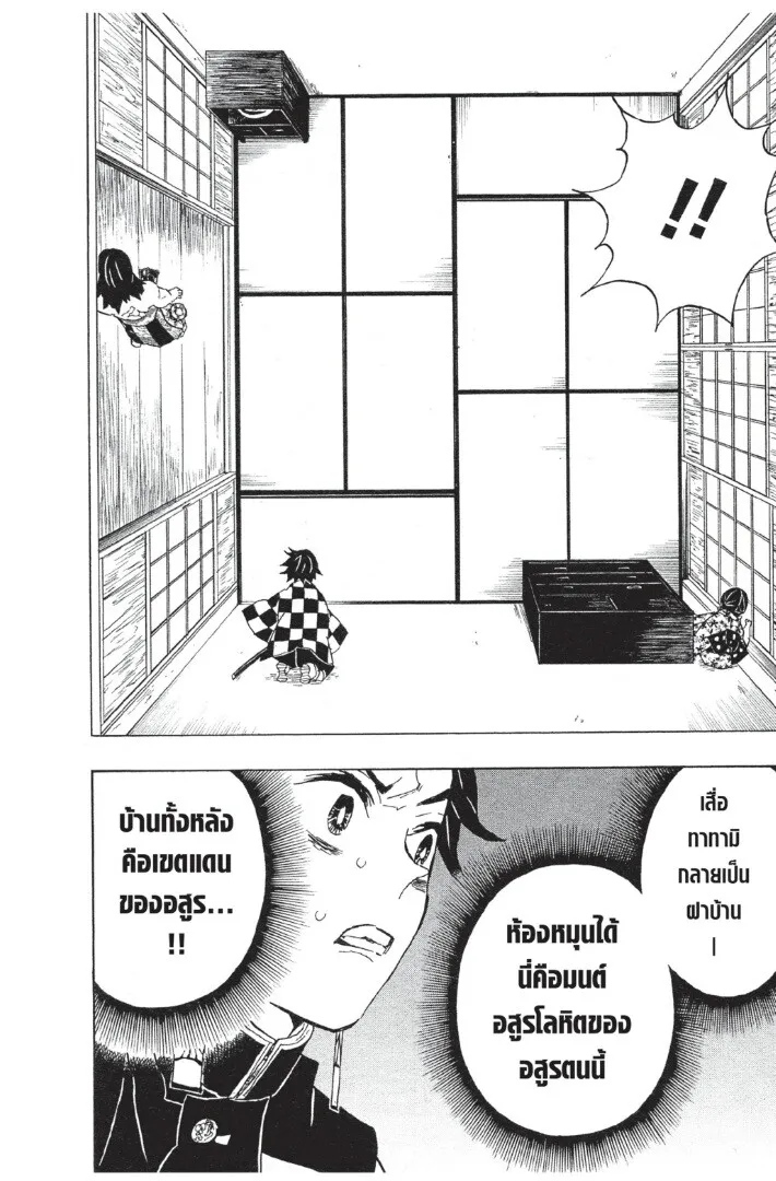 Kimetsu no yaiba ตอนที่ 17 หน้า 102