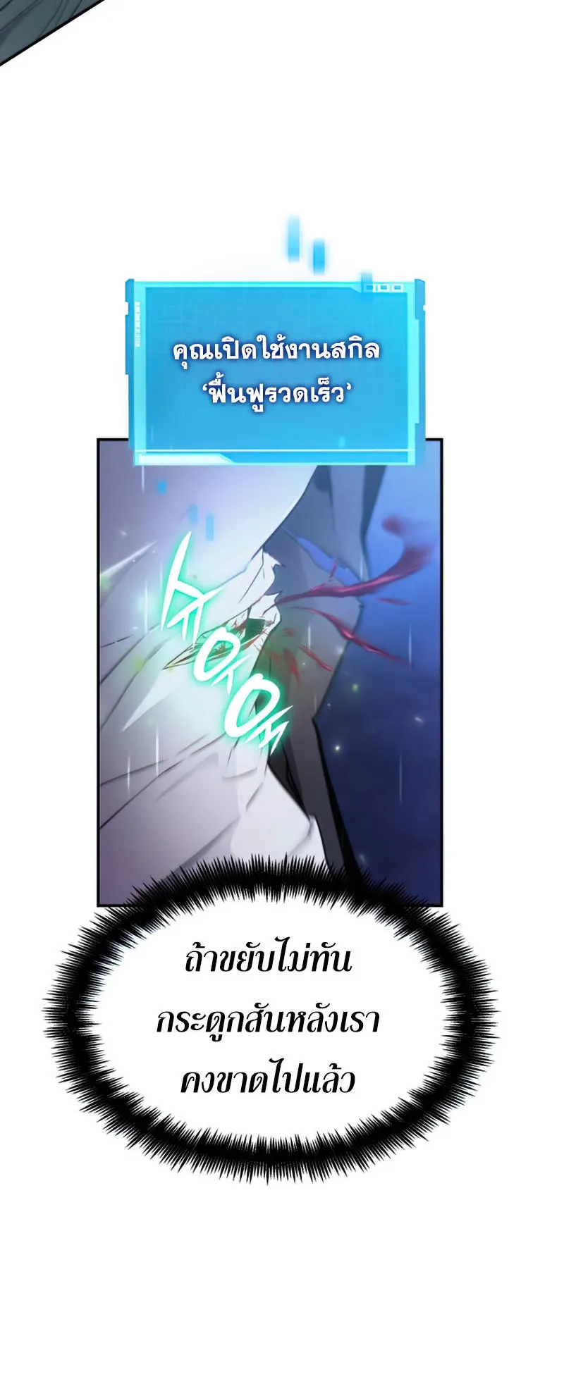 The Boundless Necromancer ตอนที่ 6 หน้า 12