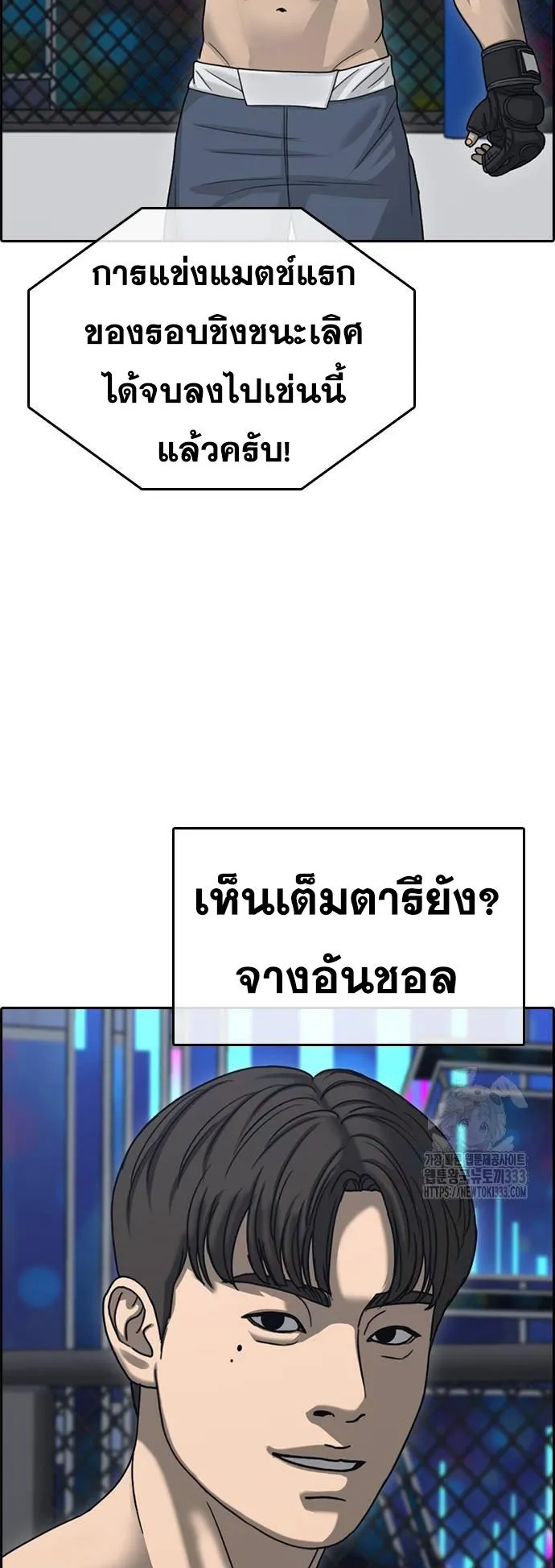 Loser Life 2 ตอนที่ 19 หน้า 5