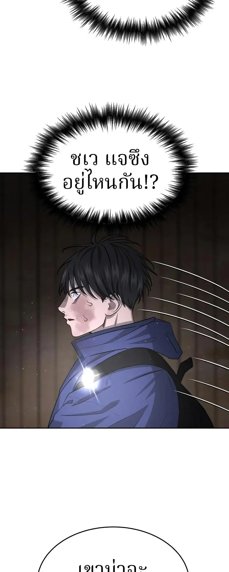 Why You Shouldn’t Enter a Haunted House ตอนที่ 11 หน้า 41
