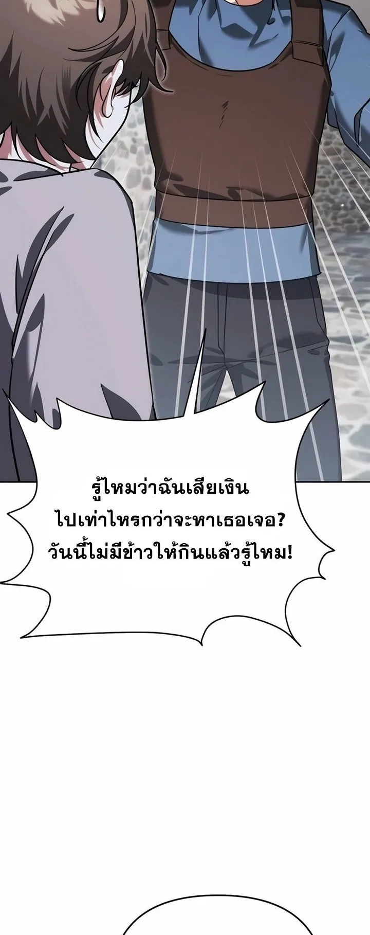 Sovereign of the Infinite Clones ตอนที่ 6 หน้า 85