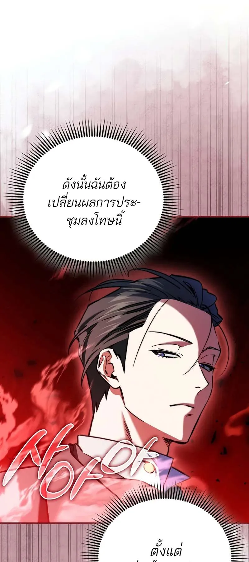 A Villain’s Will to Survive ตอนที่ 6 หน้า 44