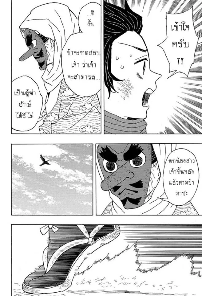 Kimetsu no yaiba ตอนที่ 3 หน้า 12