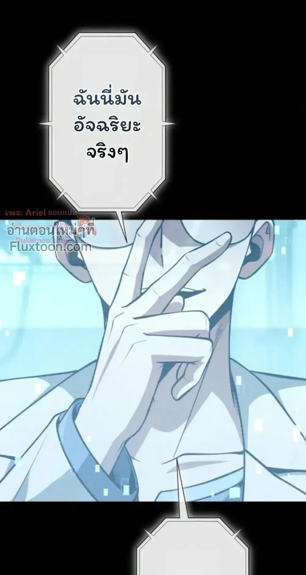 100 Million Years Later The Ultimate Weapon Return ตอนที่ 15 หน้า 104