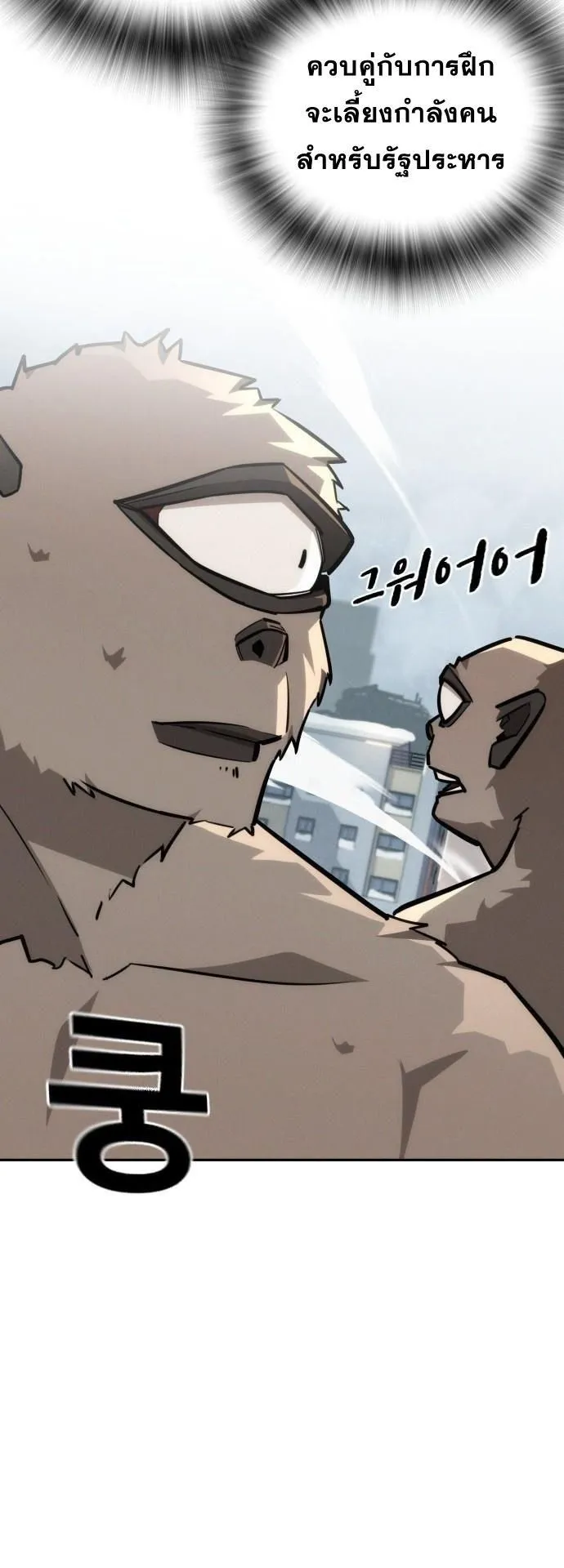 The Regressor Only Protects Me ตอนที่ 26 หน้า 64