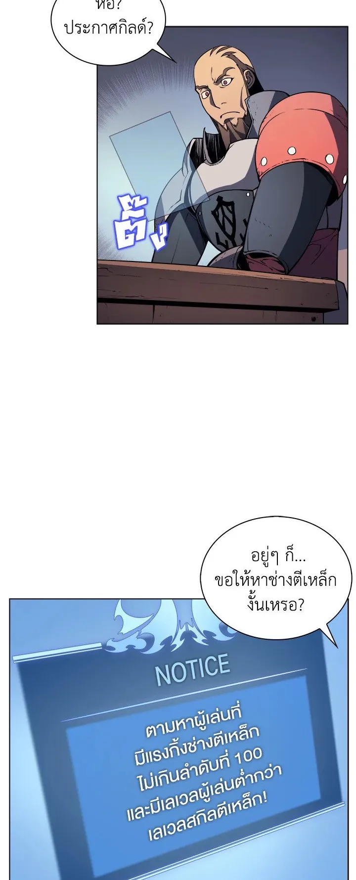 Overgeared ตอนที่ 13 หน้า 7