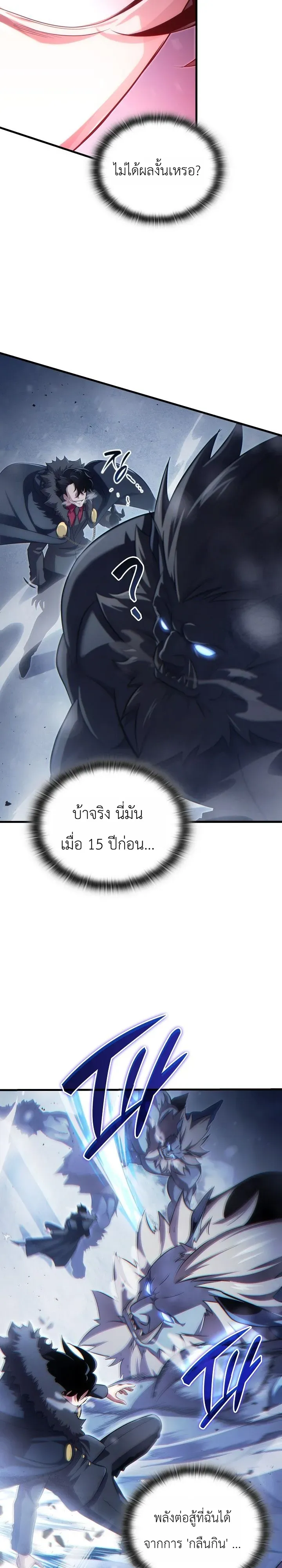 The Lord Who Levels up by Devouring ตอนที่ 2 หน้า 18