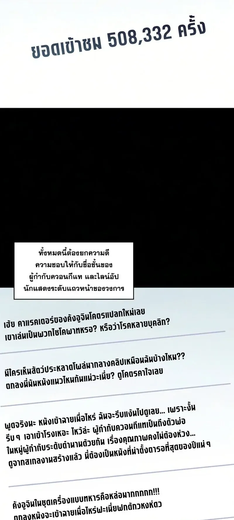 I Was Immediately Mistaken for a Monster Genius Actor ตอนที่ 99 หน้า 9