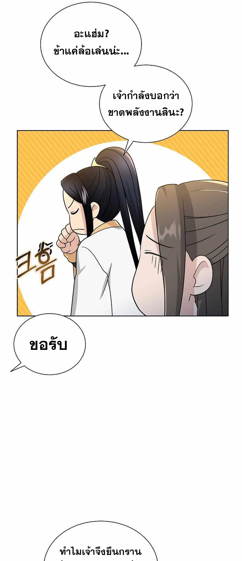 The Heavenly Demon Lord Who Doesn’t Want to Level Up ตอนที่ 1 หน้า 94