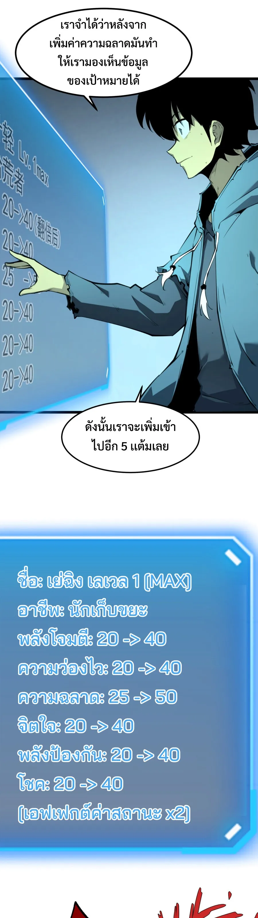 I Became The King by Scavenging ตอนที่ 3 หน้า 50