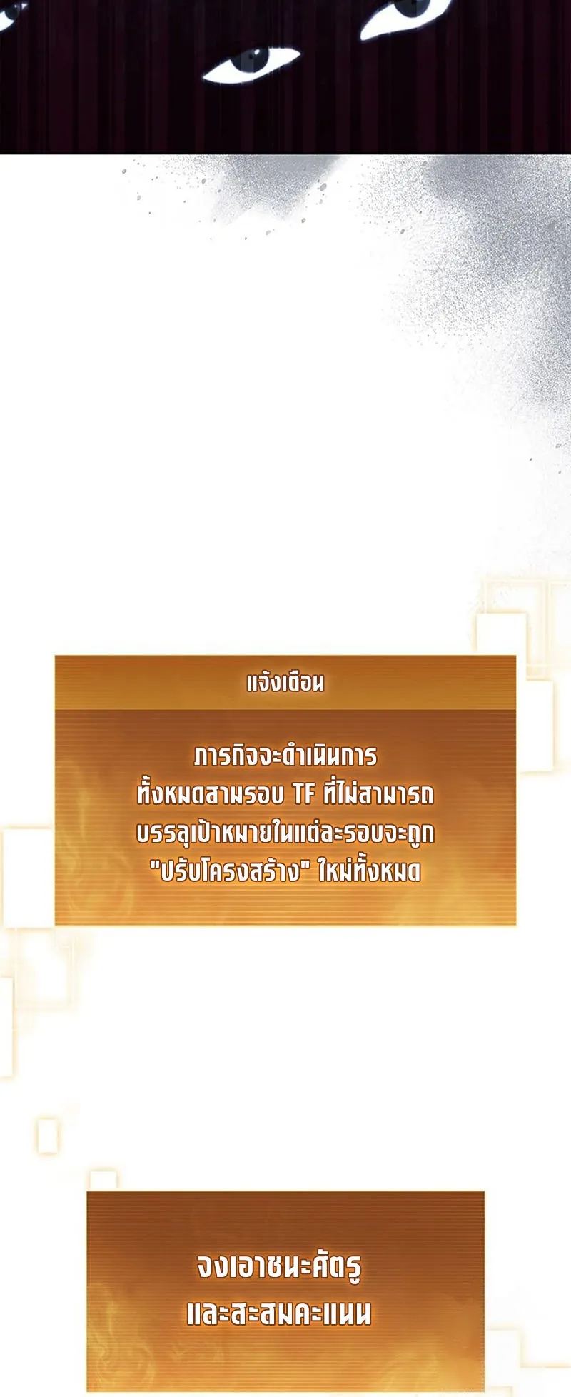 How to Survive Restructuring ตอนที่ 14 หน้า 32