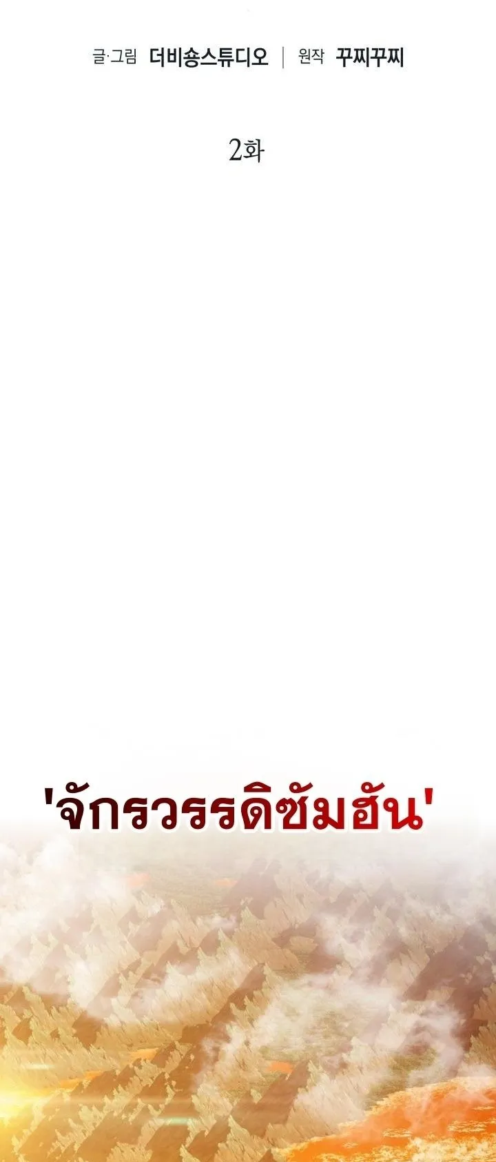 The Chairman of Pharmaceutical Company is a Poison King ตอนที่ 2 หน้า 53