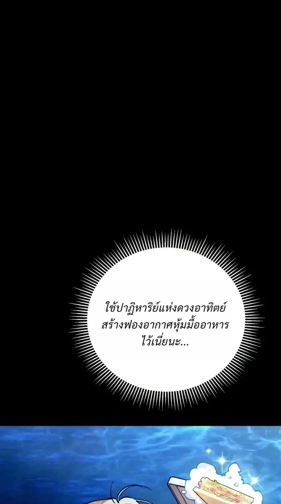 The Painter Who Draws Dungeons ตอนที่ 17 หน้า 96