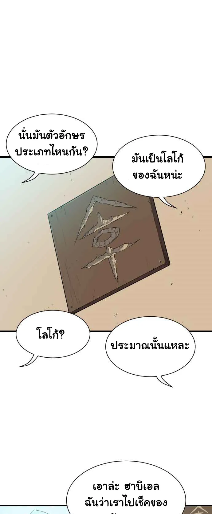 The Greatest Estate Developer ตอนที่ 2 หน้า 59