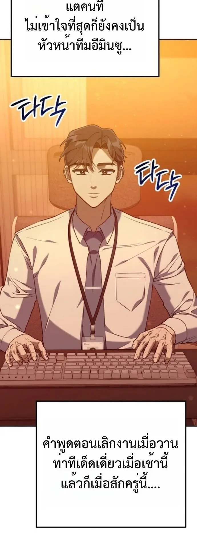 The Art of Leaving Work on Time ตอนที่ 2 หน้า 135