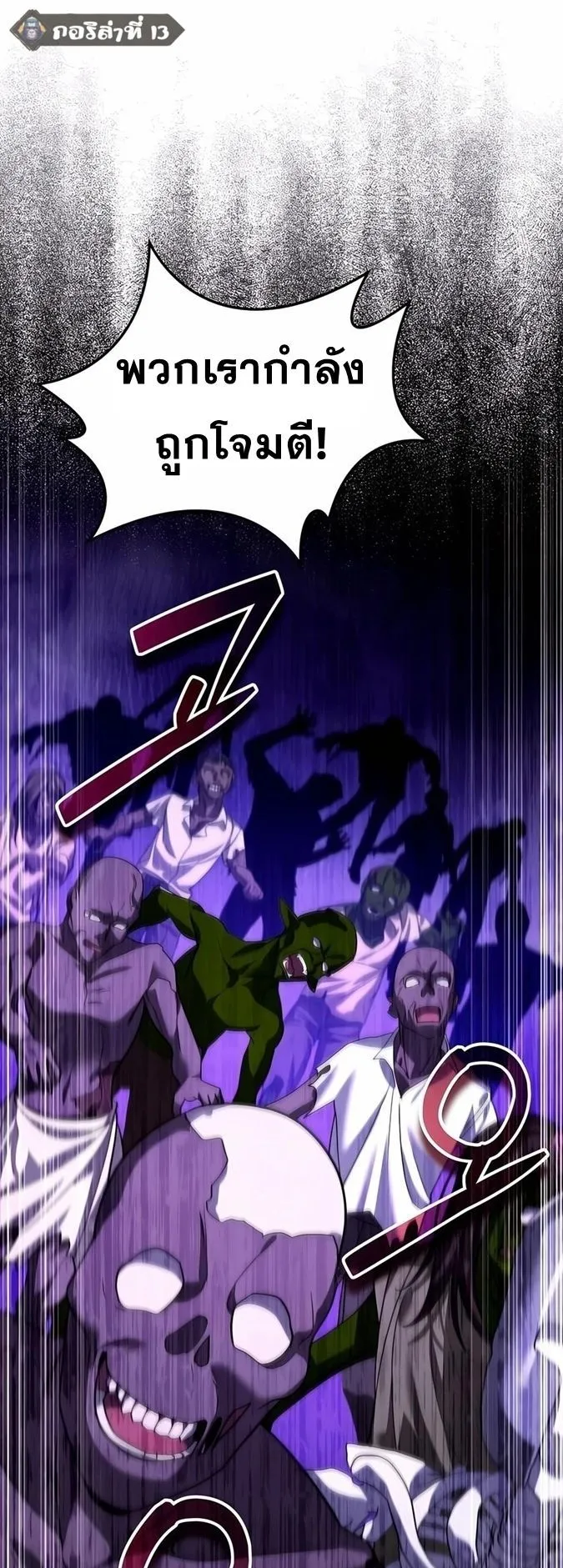 Sovereign of the Infinite Clones ตอนที่ 28 หน้า 68