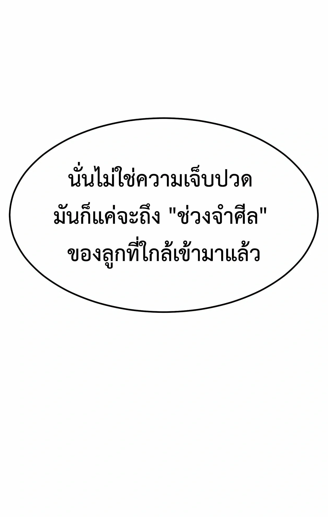 How to Survive as a terminally-ill Dragon ตอนที่ 4 หน้า 113