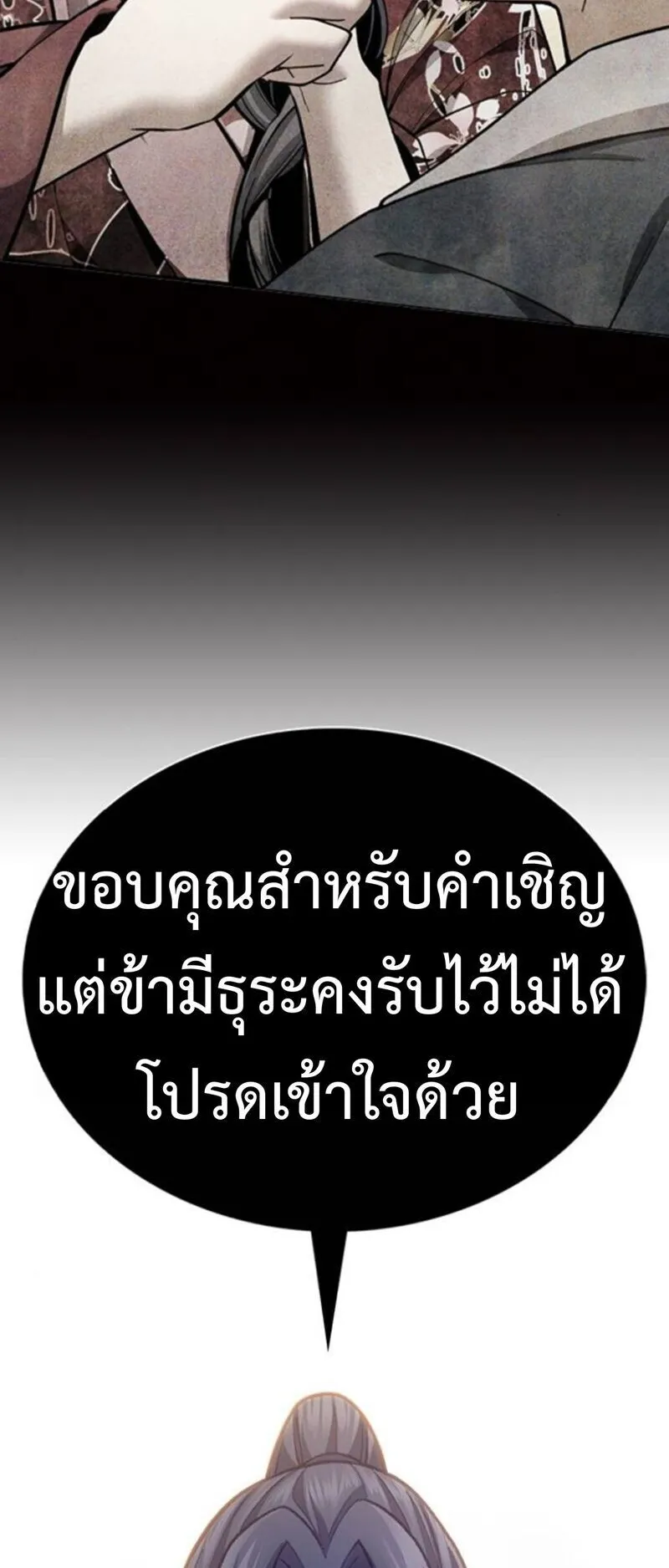 Regression of the Yong Clan Heir ตอนที่ 25 หน้า 63