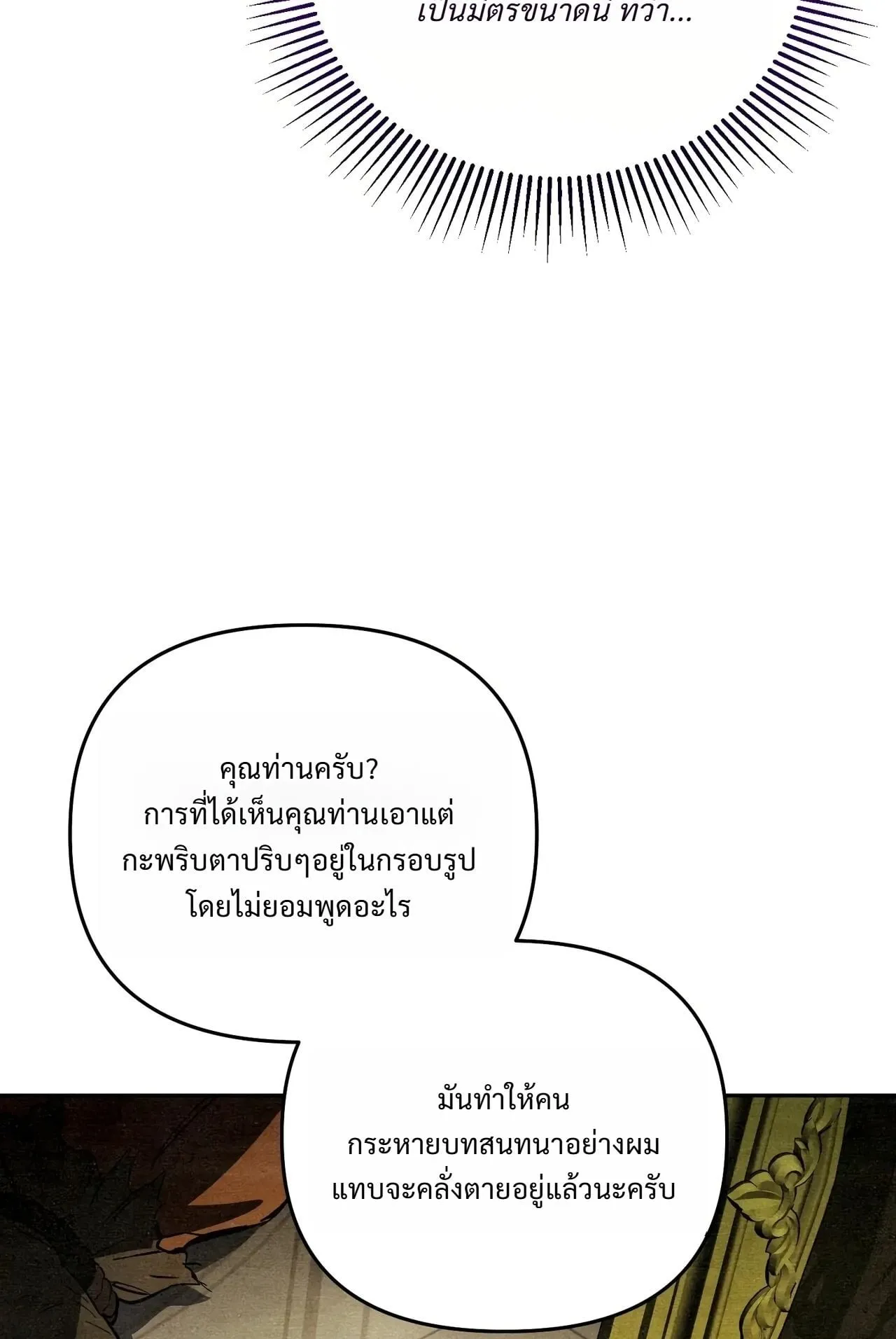 A Painter Who Draws Dungeons ตอนที่ 3 หน้า 51