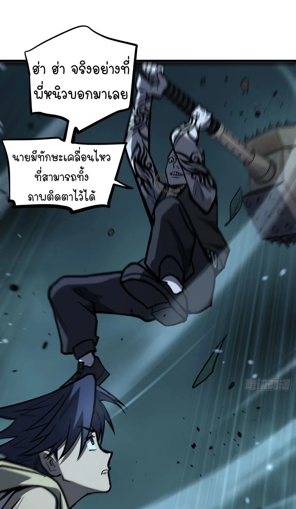 Gatekeeper of the Boundless Worlds ตอนที่ 87 หน้า 16