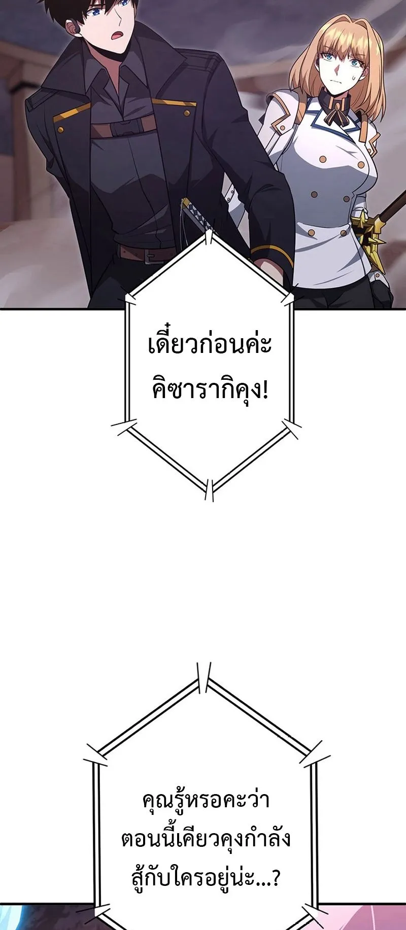 The God-Slaying Copycat ตอนที่ 47 หน้า 49