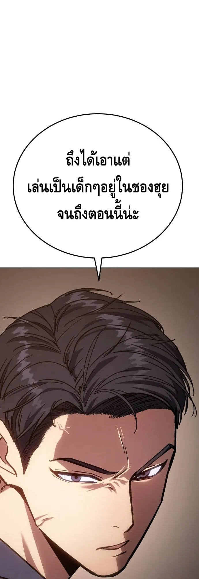 Baek XX ตอนที่ 10 หน้า 53