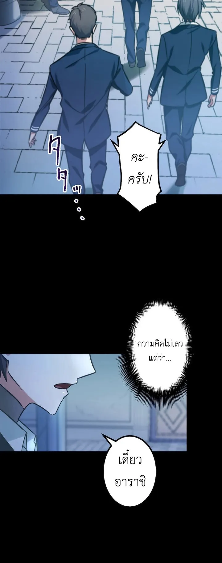 The Strongest Assassin Gets Transferred To Another World With His Whole Class ตอนที่ 1 หน้า 60