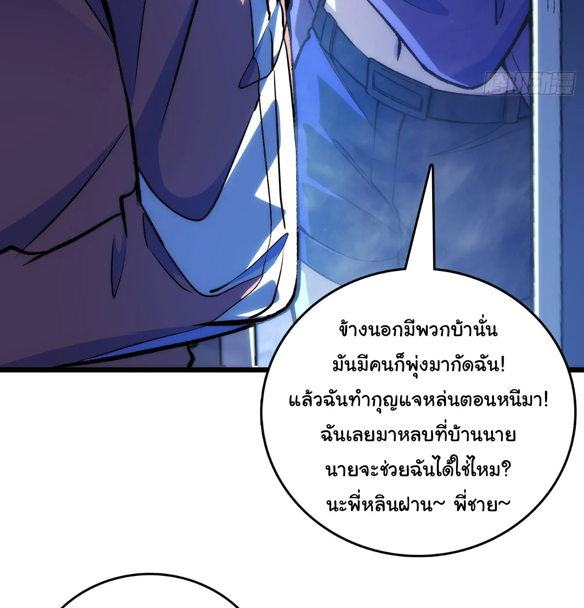 I Will Solo My Way Through This Apocalypse World ตอนที่ 1 หน้า 36