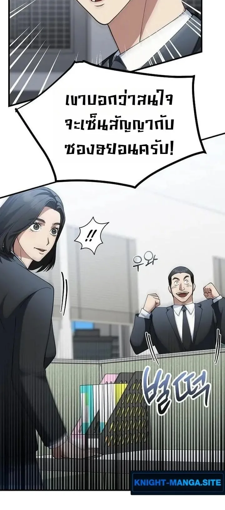 The Chairman Who Wants to Slack Off and Enjoy Life ตอนที่ 11 หน้า 54