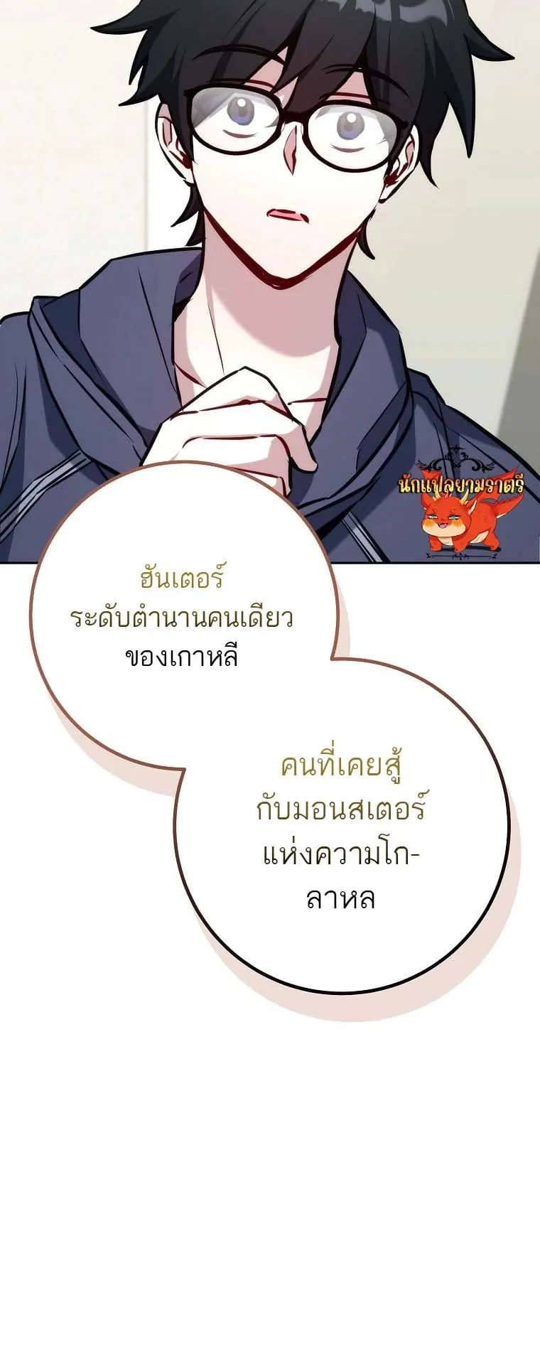 The Top Ranker’s Guide to an Aspiring Writer Life ตอนที่ 4 หน้า 30