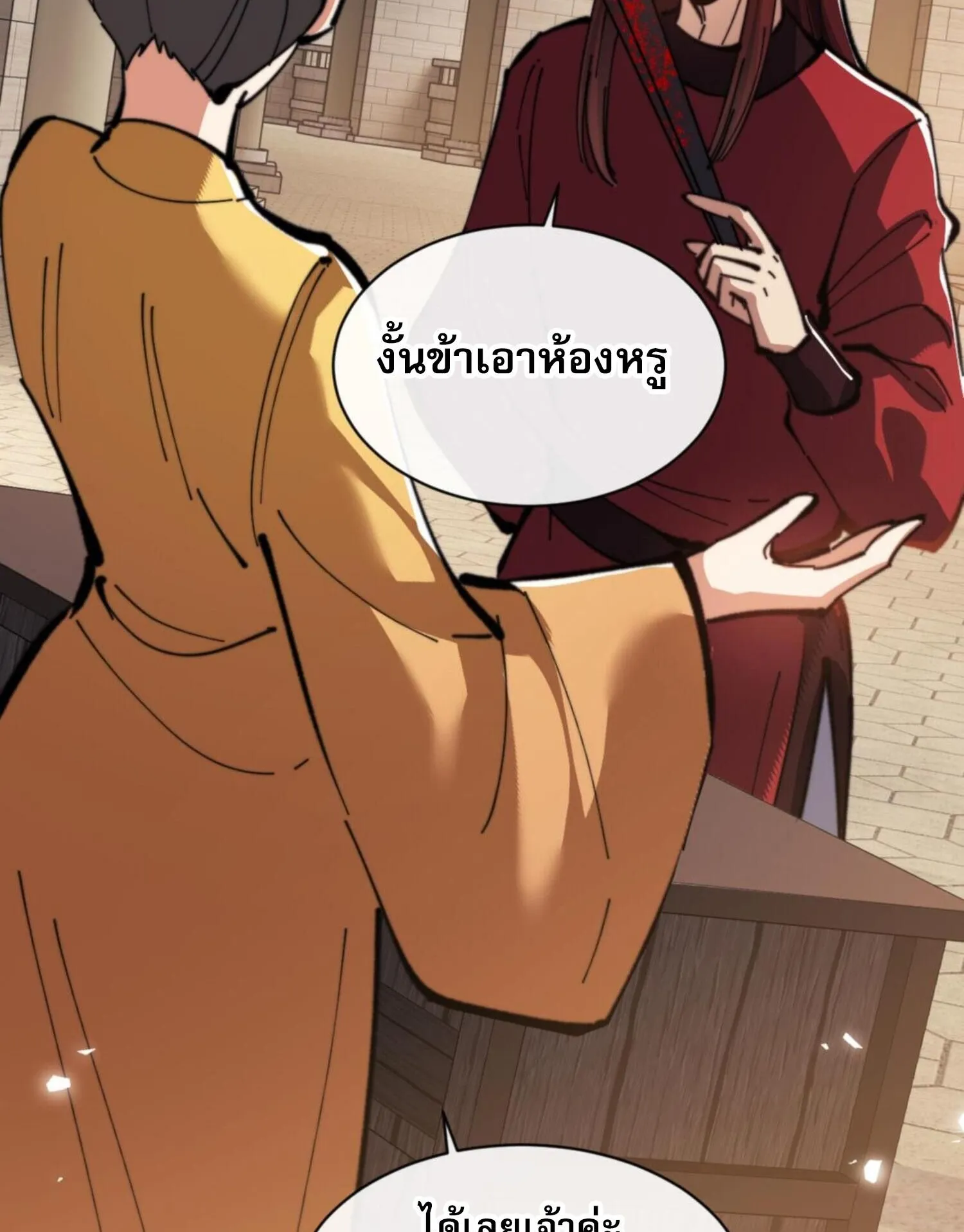 Devious Son of Heaven ตอนที่ 51 หน้า 96