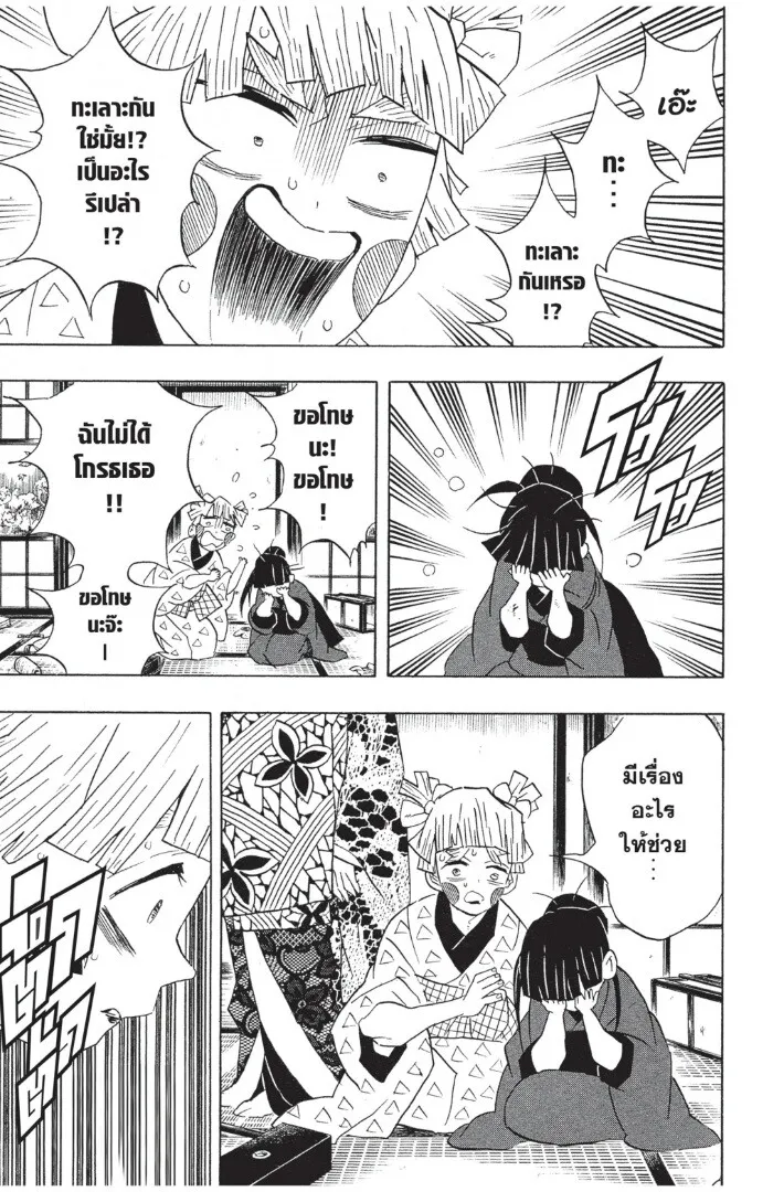 Kimetsu no yaiba ตอนที่ 71 หน้า 59